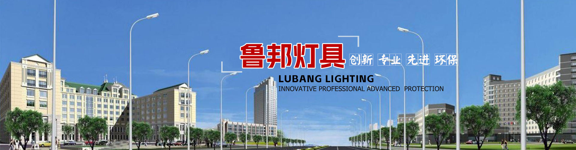 喀什市魯邦照明燈具經(jīng)營(yíng)部