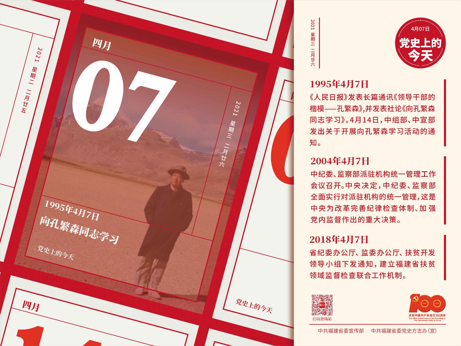 4.7黨史上的今天.jpg