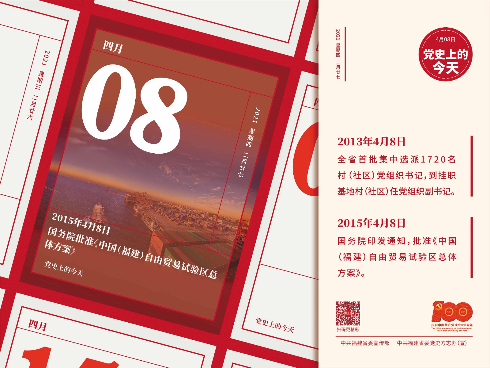 4.8黨史上的今天.jpg