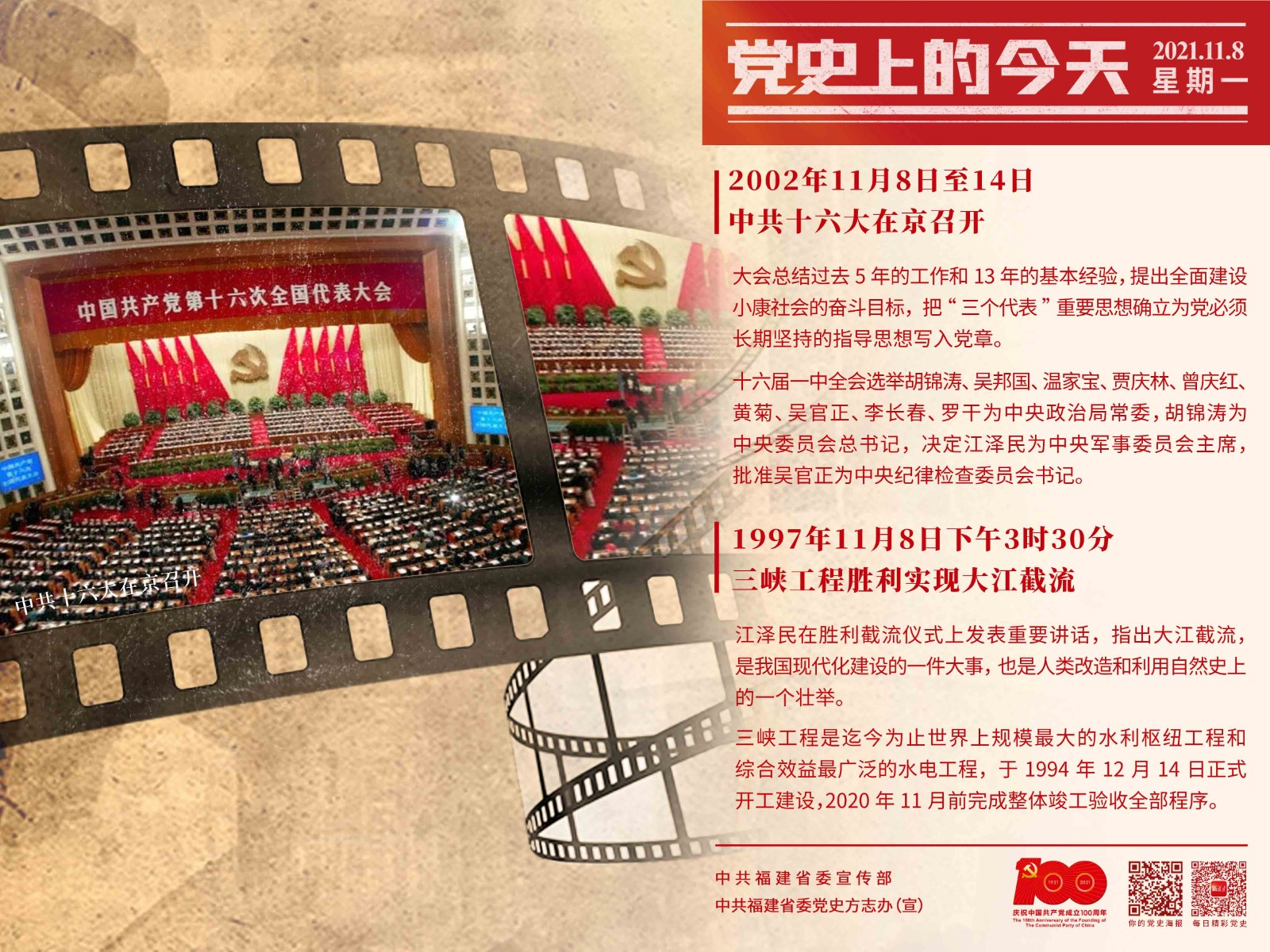 黨史今天11.8-請(qǐng)發(fā)官網(wǎng).jpg