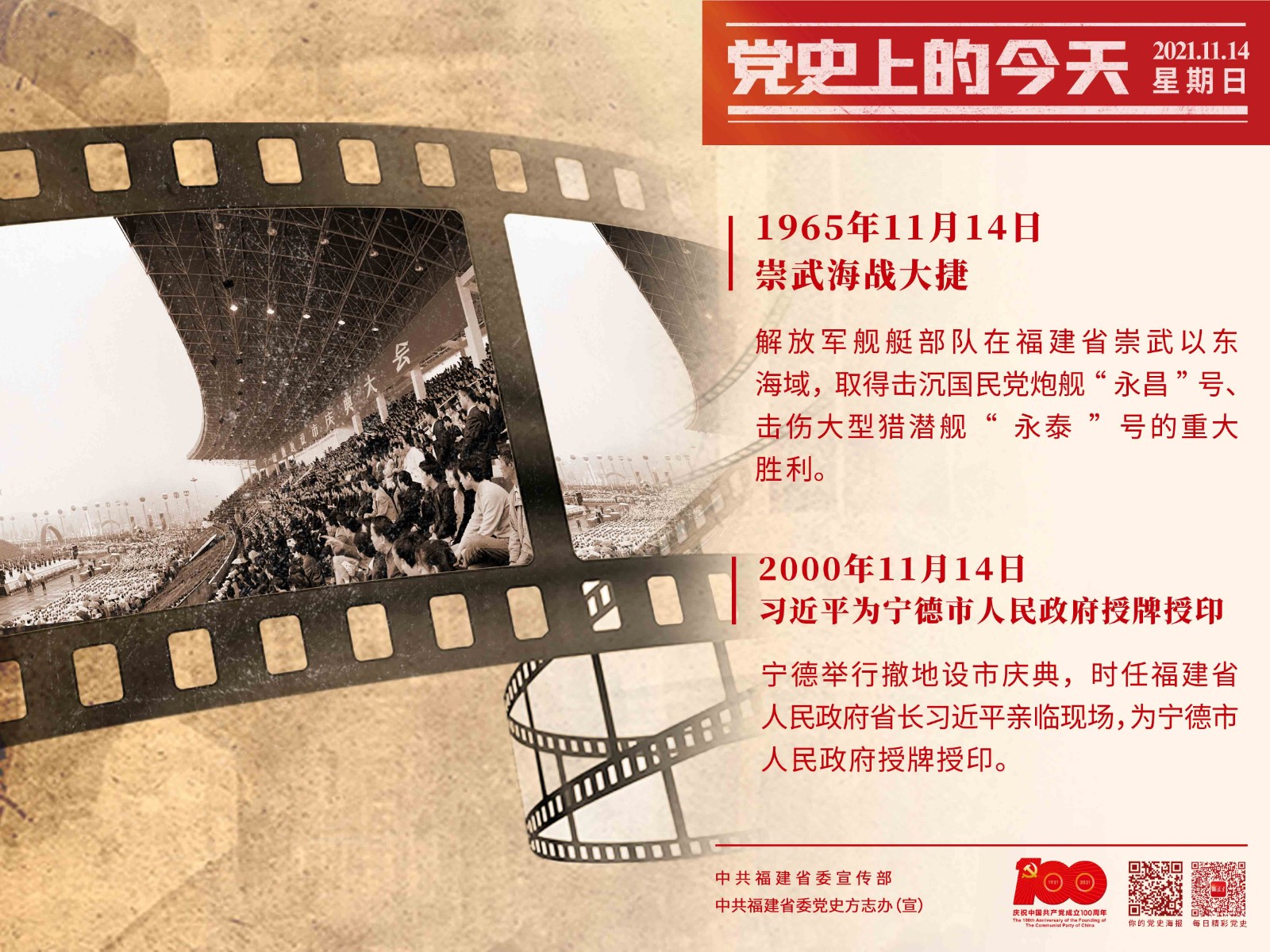 黨史今天11.14-請(qǐng)發(fā)中心官網(wǎng).jpg