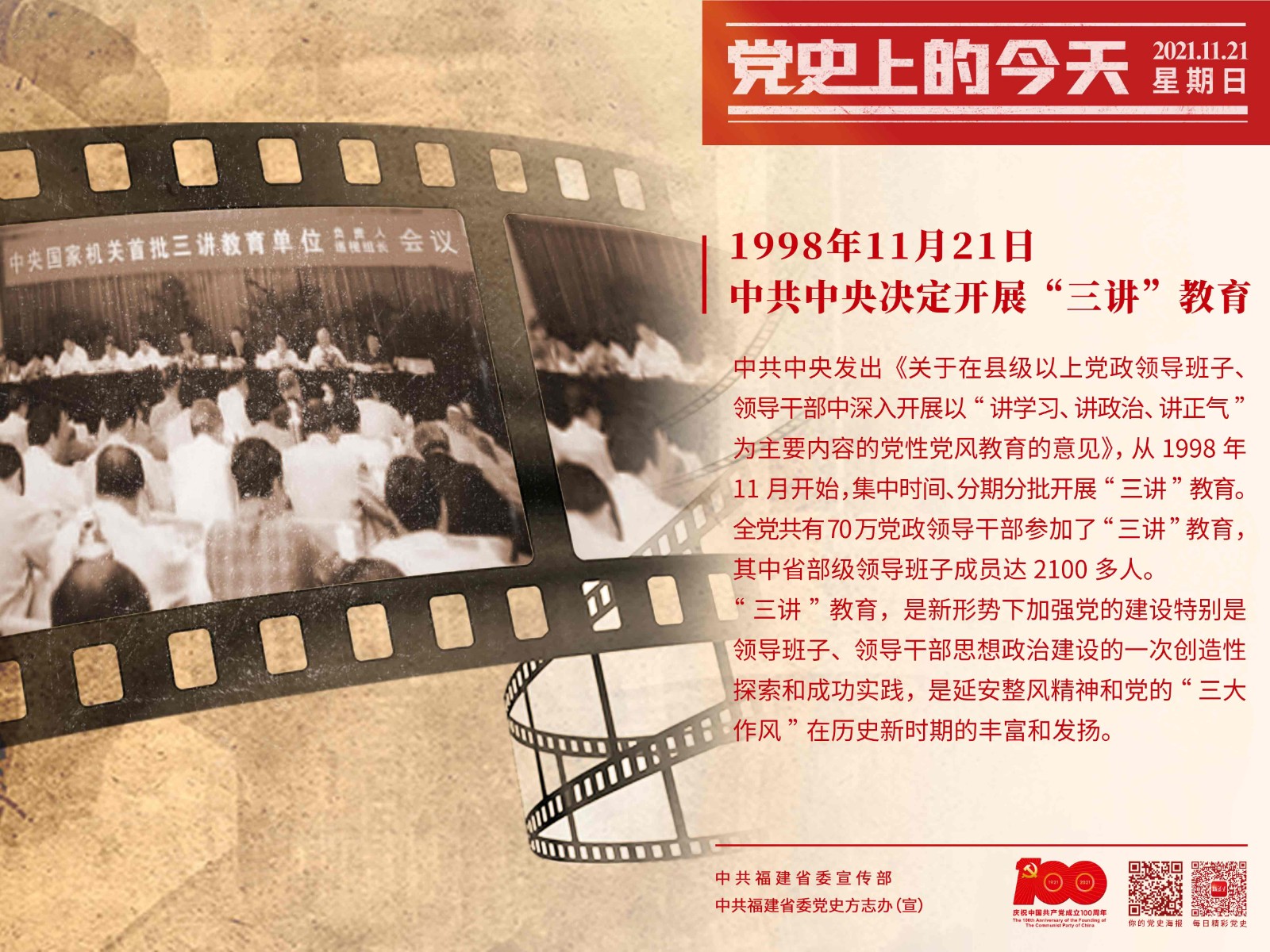 黨史今天11.21-請發(fā)中心官網(wǎng).jpg