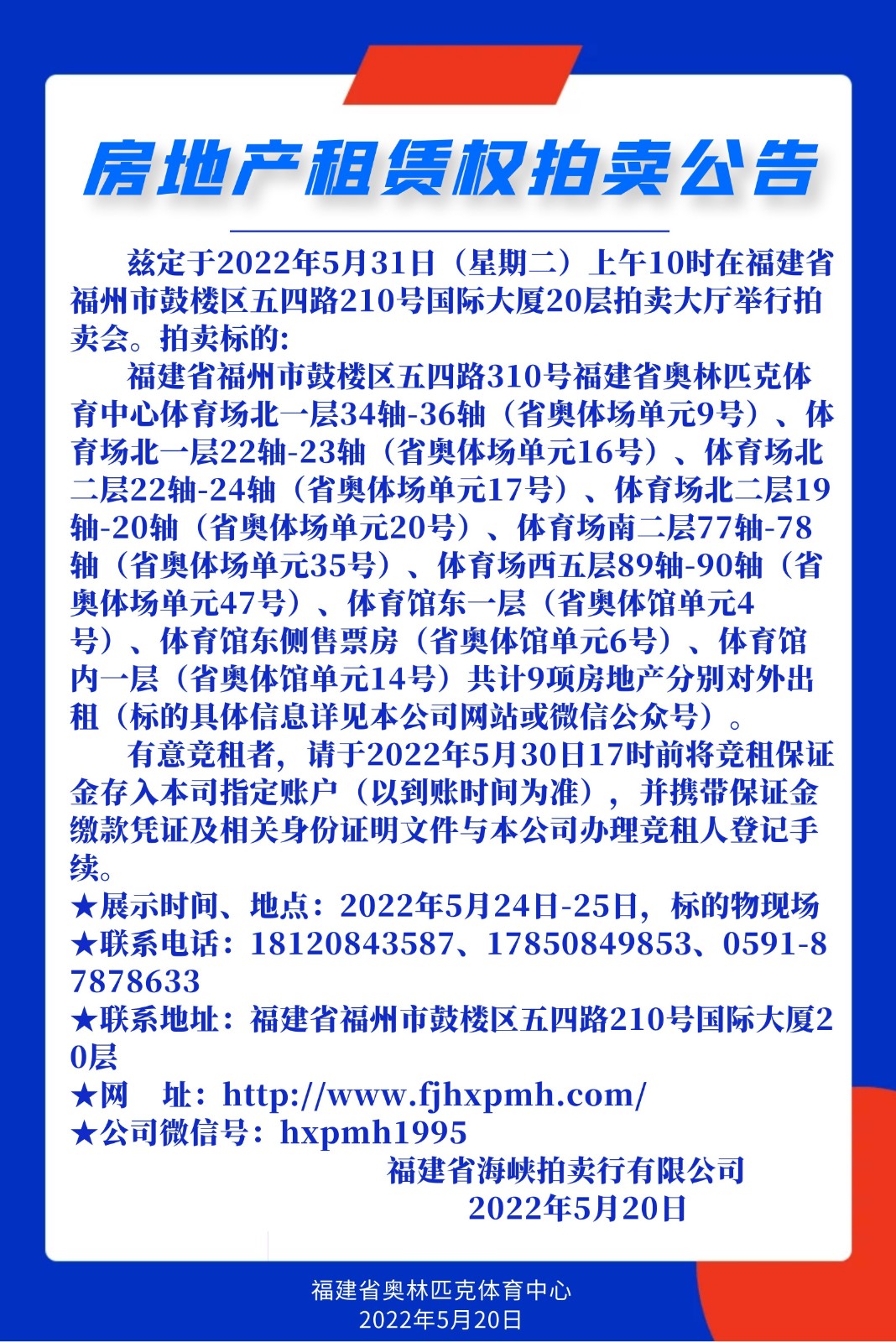 2022.05.20房地產(chǎn)租賃權(quán)拍賣公告.jpg