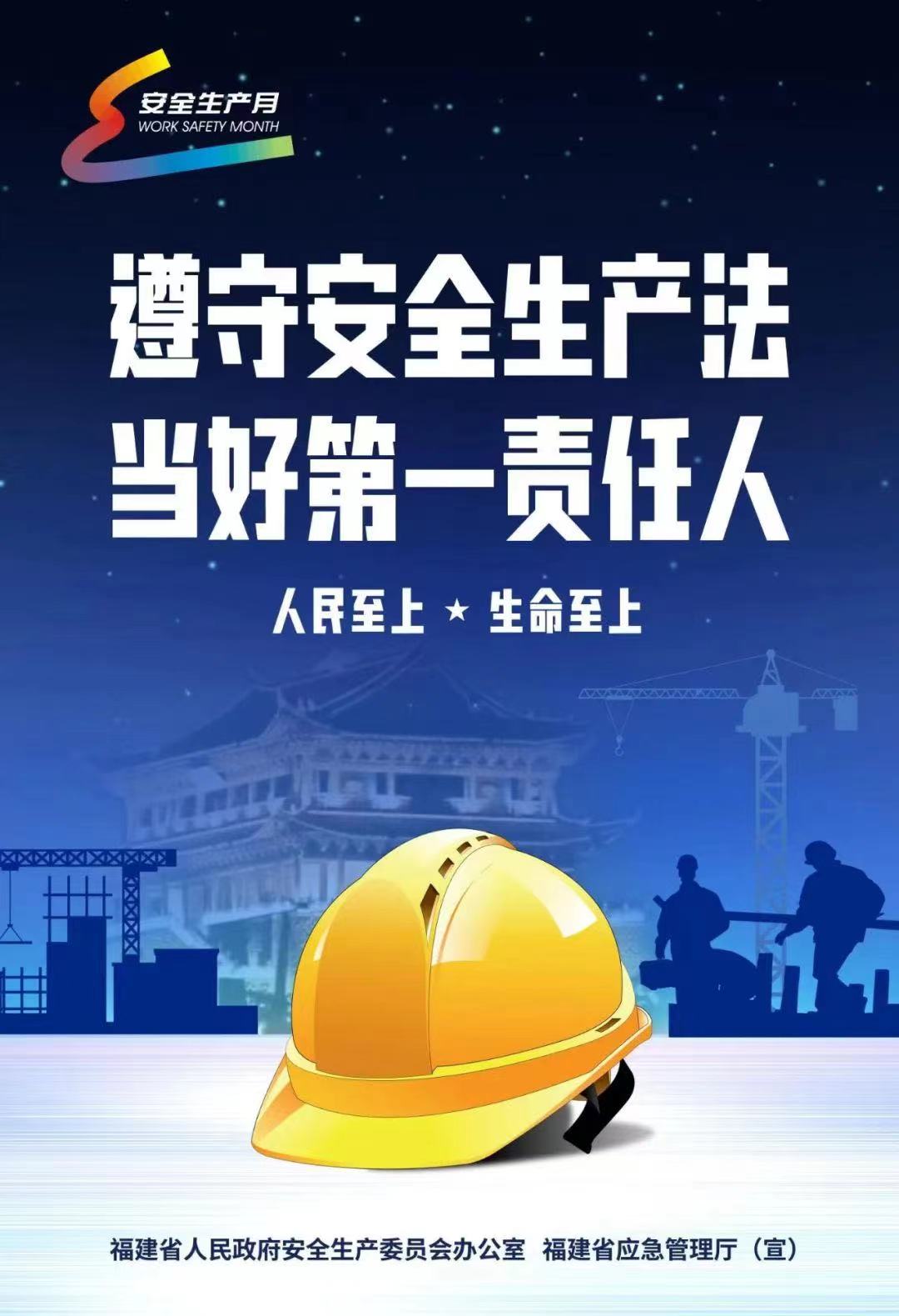 安全生產(chǎn)月宣傳海報(bào).jpg