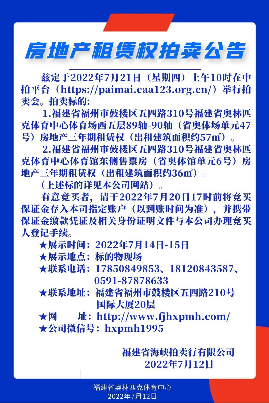 房地產(chǎn)租賃權拍賣公告.jpg