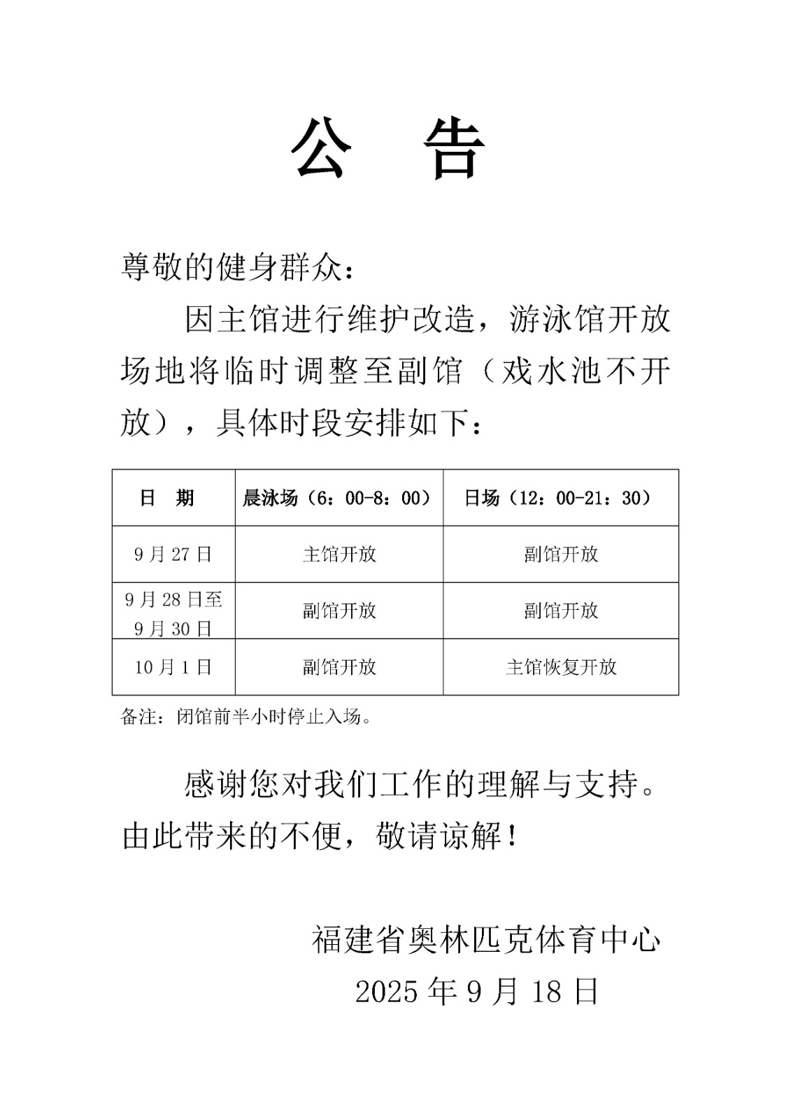 省奧體中心關(guān)于游泳館開放場(chǎng)地調(diào)整的通告（全文）.jpg